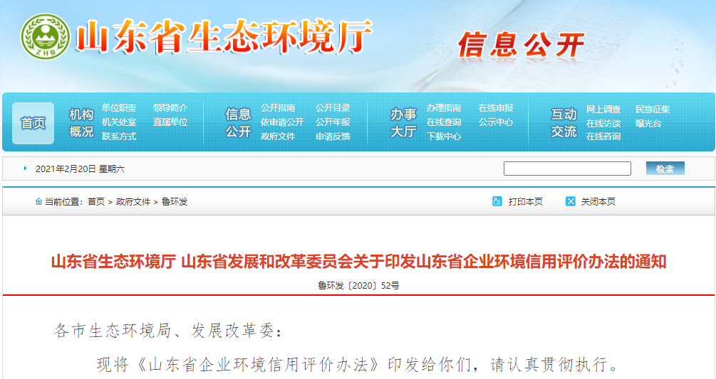 為環保免罰 驚動全省環境系統！企業環保信用有多重要？