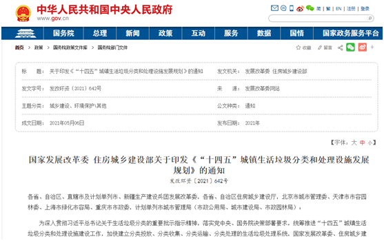 搭上政策順風(fēng)車(chē)，環(huán)保行業(yè)營(yíng)收今年超2萬(wàn)億，2025將突破3萬(wàn)億-