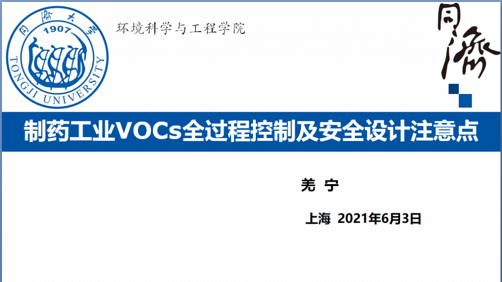 會后報告∣長三角環境排放標準一體化-制藥行業vocs綜合治理與管控論壇- 會后報告∣長三角環境排放標準一體化-制藥行業vocs綜合治理與管控論壇-