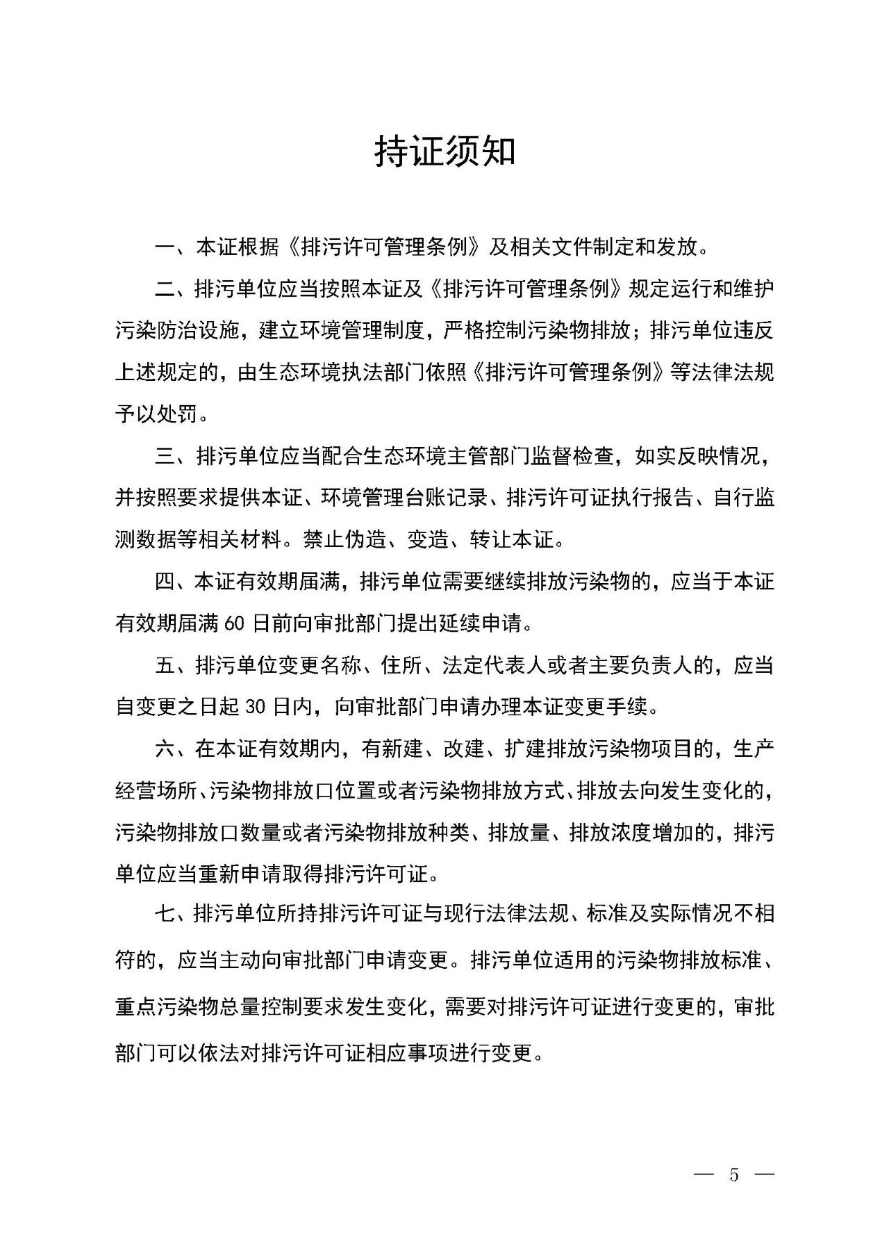 新舊對比!環境部發新版《排污許可證(副本)格式》- 新舊對比!環境部發新版《排污許可證(副本)格式》-