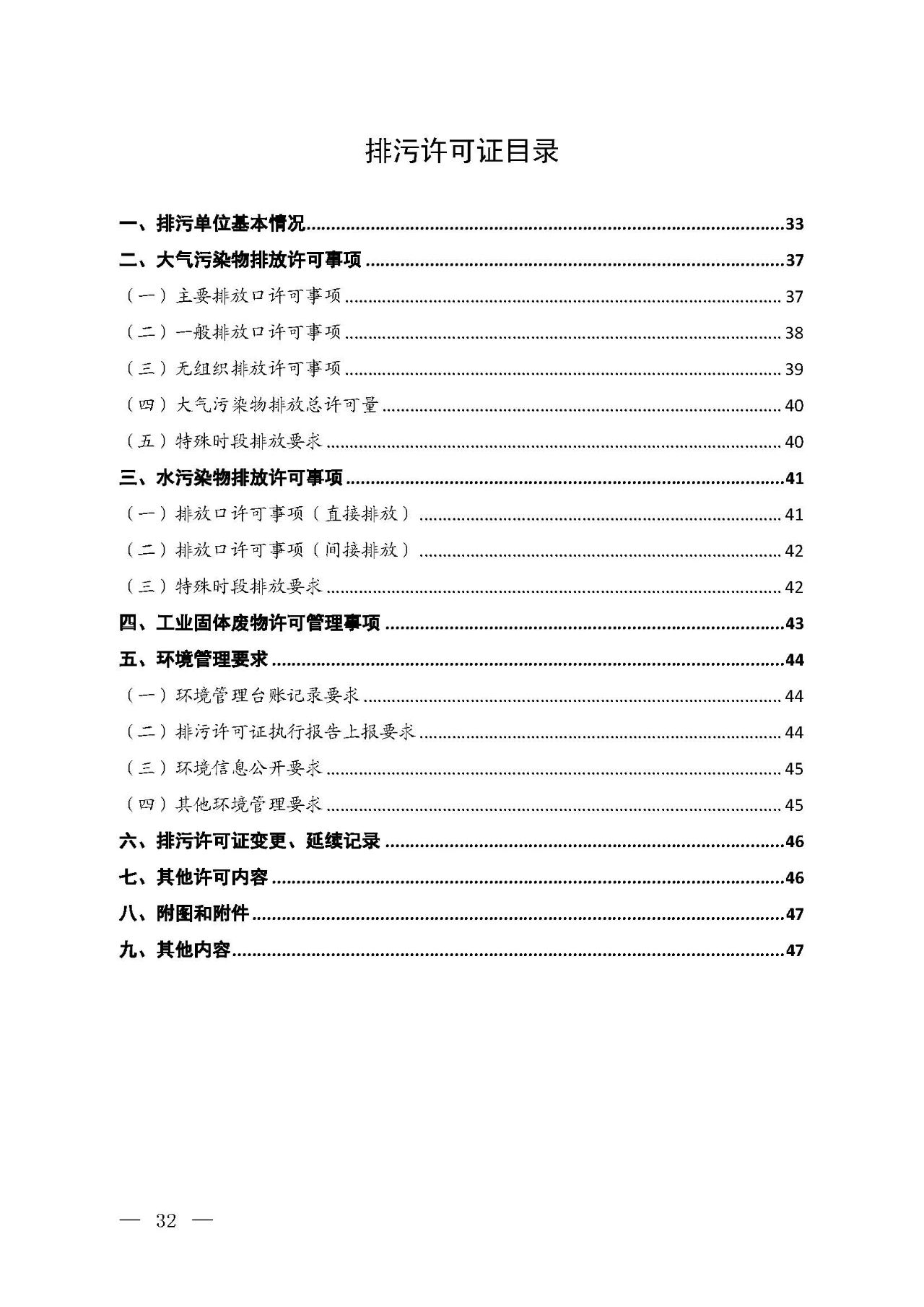 新舊對比!環境部發新版《排污許可證(副本)格式》- 新舊對比!環境部發新版《排污許可證(副本)格式》-