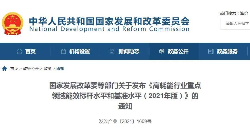 重點關注！五部委發(fā)布《高耗能行業(yè)重點領域能效標桿水平和基準水平（2021年版）》